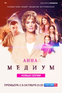 Анна медиум онлайн