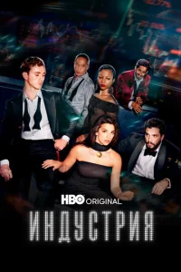 Индустрия онлайн